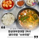 수라국밥 | 언제든 든든하게! 부산 경성대 부경대 24시간 돼지국밥 수라국밥