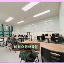 레러스영어학원