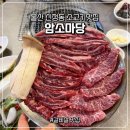 암소마당 - 김해시 김해대로2529번길 42 | 울산 신정동 고기집 소고기맛집 암소마당