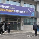 강원도개발공사 알펜시아