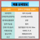 광주공인중개사사무소 | 경기광주공장매매/ 열미IC 인근 곤지암읍 오향리 연면적 305평 실속형 공장매매