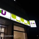 씨유제주성산점 이미지