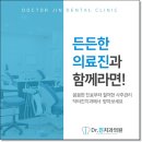 진치과의원 이미지