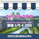 성성지구공인중개사사무소 | 성성동 아파트 천안푸르지오레이크사이드 천안최고공인중개사사무소 매물