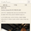 코스타리몬(costa limon) 이미지
