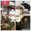 유메오뎅수원인계 | 수원 인계동 행궁동 맛집 데이트 (학돌이네 인계점 / 요모 수원행궁점)