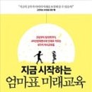 (주)미래와교육