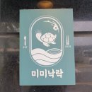 미미낙락 이미지