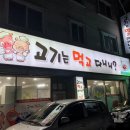 5918 | 대전 중리동 맛집, 당일 도축된 최상급 고기[고기는먹고다니니?]