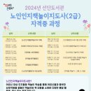 노인놀이지도사 이미지