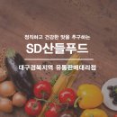 산들유통 이미지