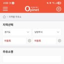 이왕주유소 | 저렴한 주유소 찾는 방법 어플, 기름값 싼곳 오피넷 앱