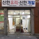 신한유리 - 영등포구 버드나루로4길 7 | 신한유리