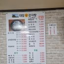 대암감자탕