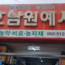 호남원예사 - 무안군 무안중앙로 37 | 호남원예사