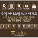 수원아너스빌위즈 이미지