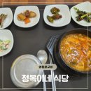 정옥이네식당 | 영등포구청역 숨은 맛집 정옥이네식당 : 직장인 점심 8천원 요일정식 후기