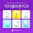 닥터홍바른치과의원 이미지