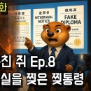 [일반] 모스탄 대사님 탄압과 심리보수공 채널폭파로 계몽동화 만들었다. 이미지