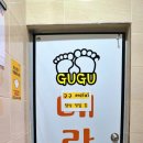 남포프라자 관리실 | 남포동마사지 : 구구테라피ㅣ접근성👍🏻 가격👍🏻 친절👍🏻