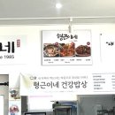 형근이네