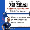 KSPNF 대구시회 2026년 7월 집담회를 개최합니다. 이미지