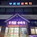 서산골목집 이미지
