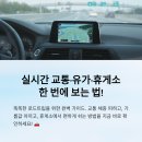 ㈜한국오일뱅크주유소 화장실 | 실시간 교통·유가·휴게소 한 번에 보는 법!