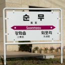 호반펜션 | 강화도펜션 `순무` 5성급호텔 뺨치는 신축 독채 풀빌라 후기