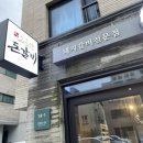 소문난돈갈비 | 제주 삼화지구 양념갈비 맛집 소문난 돈갈비