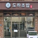 도하초밥동탄