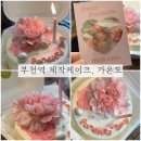 부천역 제작케이크 가온도케익 어버이날 생화케이크 후기