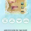 인프릭스인터내셔널(주) | [ 데이즈 2기 ] 원데이즈유 오! 쏘 쿨 카밍 마스크팩 추천후기