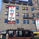 풍천강장어