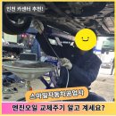 1급낙원정비센타 | 인천카센터 스마일자동차공업사 스파크 엔진오일 교환 후기와 교환주기 그리고 교체시간 정리