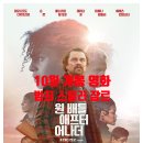 야니랜드 | 해외 범죄 영화 원 배틀 애프터 어나더 정보 등장인물 개봉일 10월 개봉