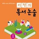 글재미논술