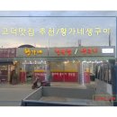 황가네생구이 이미지