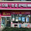 으뜸플러스운암점 이미지