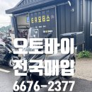 와일드모터스 | [평택 오토바이 매입] 킴코 DTX125 어드벤처 스쿠터 매입 후기! 안성 오산 당일 출장매입