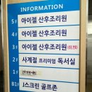 연희산부인과의원 | 서울 은평구 아이젤 산후조리원 계약 후기(예약시기, 비용, 가격)