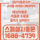 태성빌딩 | 성남자동문 분당구 구미동 베이커리 (태성자동문, 소음수리)