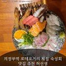 허*회 - 안양시 만안구 양화로135번길 | 의정부역 로데오거리 횟집 숙성회 맛집 추천 허선생