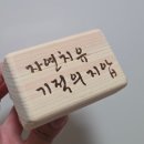 자연치유37도(주) | 거북목 &amp; 척추케어 아이템 추천 (자연치유 기적의 지압)