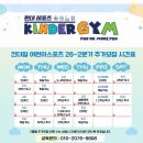 킨더짐 - 성북구 성북로4길 52 | 킨더짐