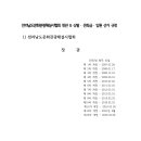 전문관 정관 외 규정(상벌ㆍ은퇴금ㆍ임원 선거관리) 이미지