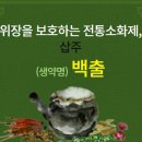 약초이야기 이미지