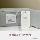 부부컴퓨터세탁 | 슬리필로우 경추베개 아침이 달라지는 숙면템 리얼 후기