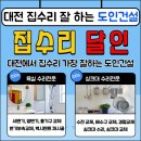 닥터집수리 이미지