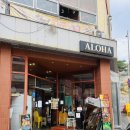 아로하 치킨 | 맛집, 부산전포안주맛집 아로하 전포 후기, 게내장 크림파스타, 핵맛있닭 분모자 지코바